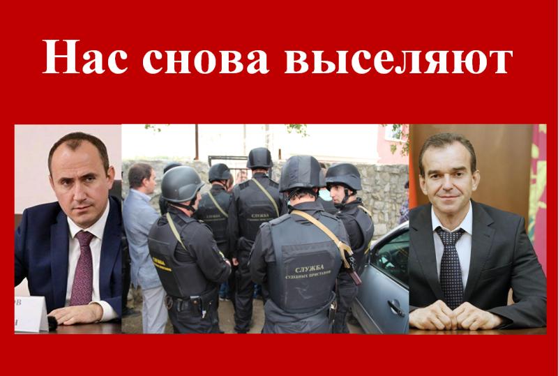 ОТКРЫТОЕ ОБРАЩЕНИЕ к губернатору Краснодарского края В.И.Кондратьеву
и главе г.Геленджика А.А.Богодистову.
Кубанский казачий центр «Баско» снова выселяют.